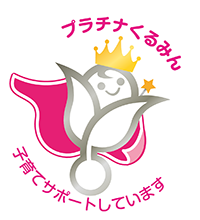 Acquired child-rearing support company certification "Platinum Kurumin"