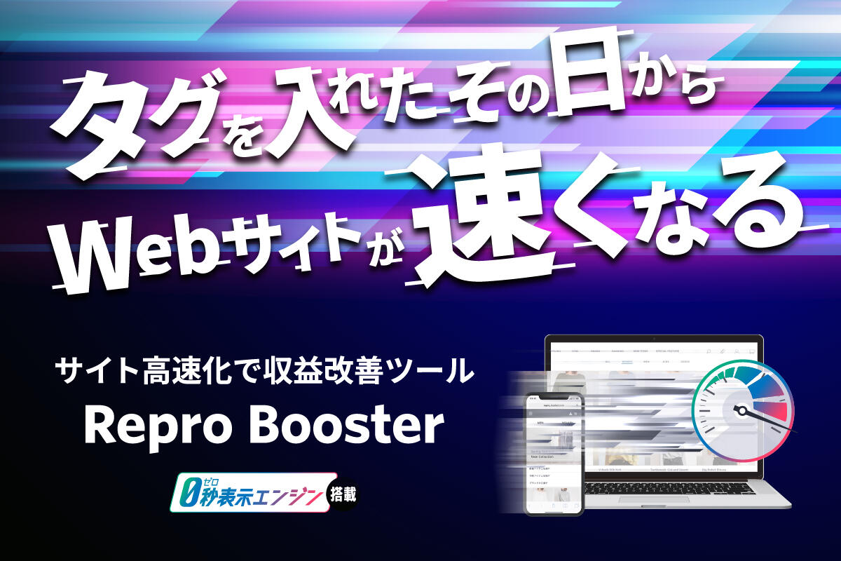 main_banner_ReproBooster.jpg