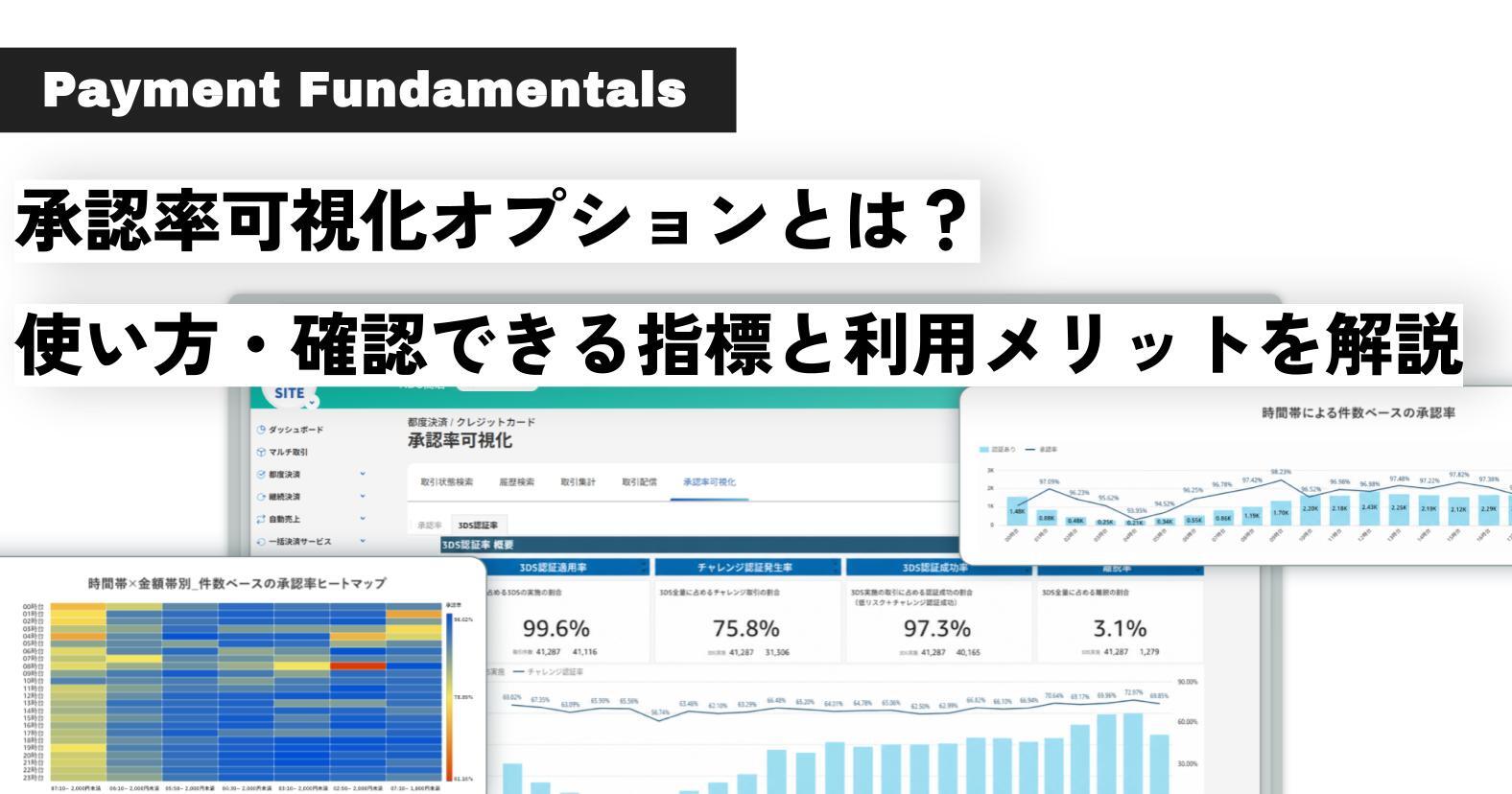 承認率可視化オプションとは？使い方・確認できる指標と利用メリットを解説.jpg