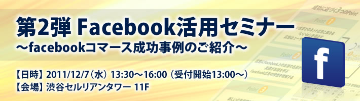 2nd Facebook Utilization Seminar