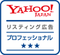 Yahoo!リスティング広告プロフェッショナル