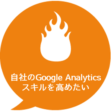 I want to improve my in-house Google Analytics design skills