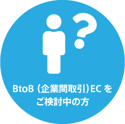 Considering BtoB (business-to-business) EC