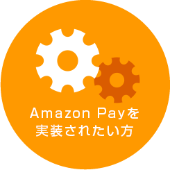 Those who want to implement Amazon Pay