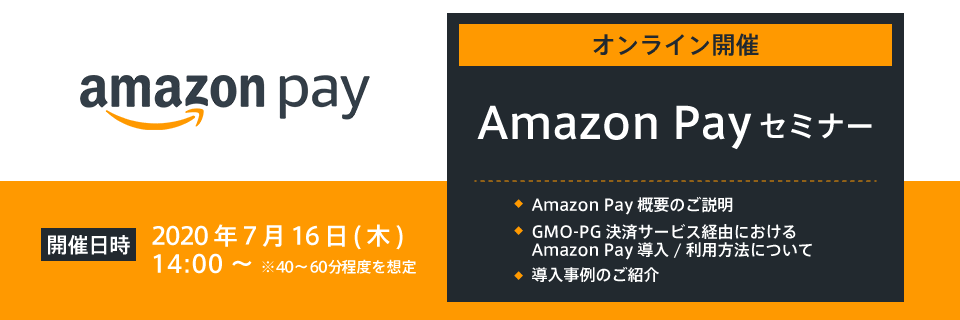 Amazon Pay Seminar