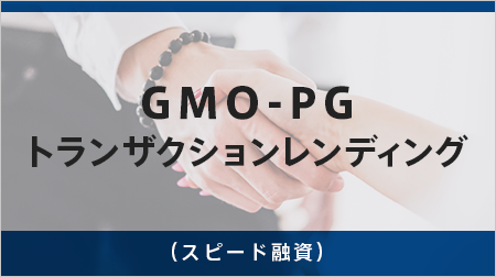 GMO-PG トランザクションレンディング