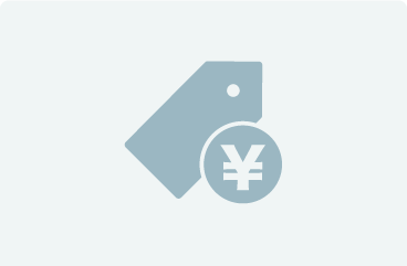 柔軟な価格設定