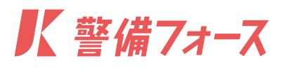 警備フォース