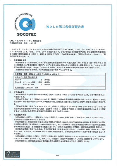 Scope1、2、電力使用量（2025年9月実績）