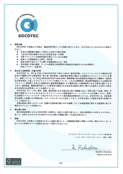 Scope1、2、電力使用量（2025年9月実績）